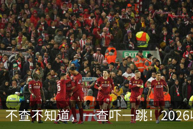 不查不知道，一查吓一跳！2026收入1亿美元的姆巴佩，私下有多壕