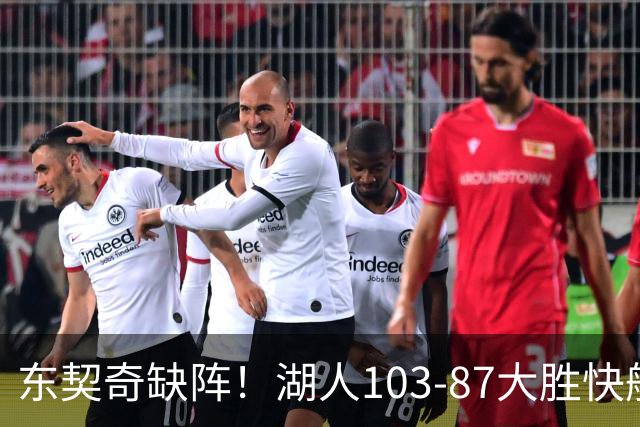 东契奇缺阵！湖人103-87大胜快船！此战看到3个事实：湖人今夏的操作很成功