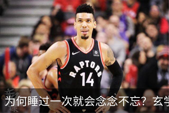 为何睡过一次就会念念不忘？玄学道出“暗夫妻”不为人知的真相