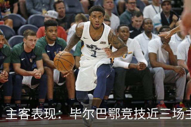 主客表现：毕尔巴鄂竞技近三场主场不败，赫塔费五场客场仅一平