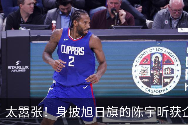 太嚣张！身披旭日旗的陈宇昕获企业公开支持：一起披！汤家凤痛斥