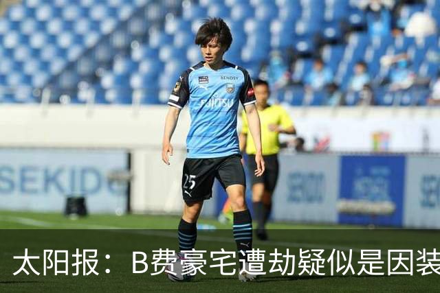 太阳报：B费豪宅遭劫疑似是因装修工人社媒晒照被盯上