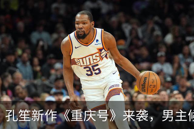 孔笙新作《重庆号》来袭，男主候选全是一线，妥妥的实力剧