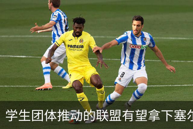 学生团体推动的联盟有望拿下塞尔维亚议会选举，武契奇承认败选
