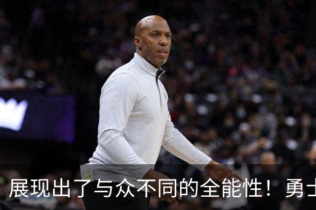 展现出了与众不同的全能性！勇士锋线新秀的表现得到了库里的认可