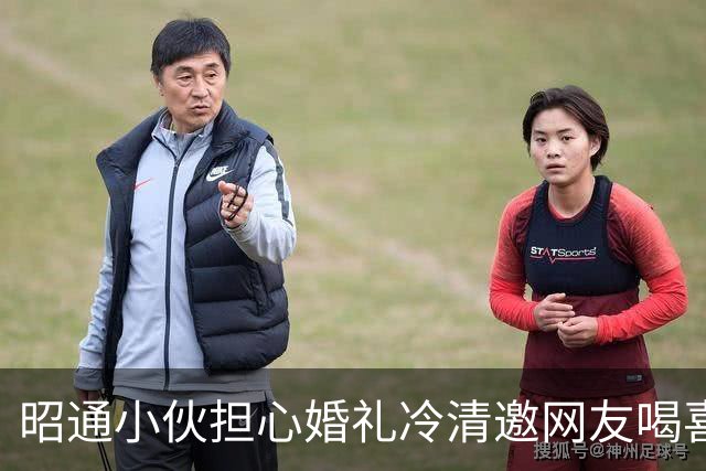 昭通小伙担心婚礼冷清邀网友喝喜酒，数百人赶来撑场面，有人送冰柜也有人送整头猪，村干部：已安排工作人员帮忙维持秩序