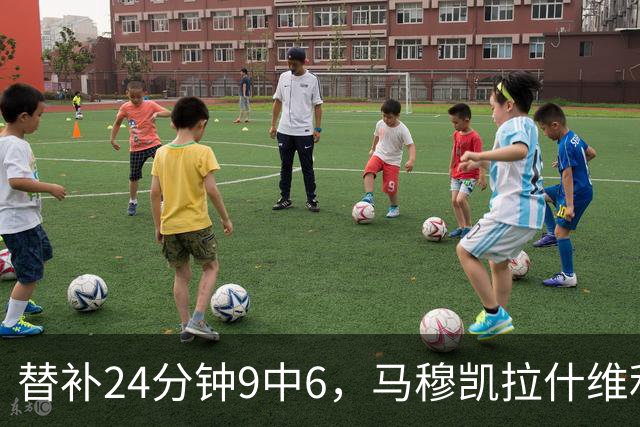替补24分钟9中6，马穆凯拉什维利17分4板仍难救湖人