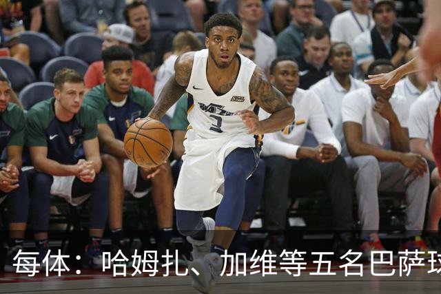 每体：哈姆扎、加维等五名巴萨球员将穿定制战靴出战国家德比