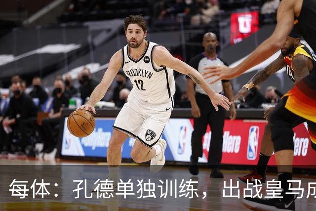 每体：孔德单独训练，出战皇马成疑