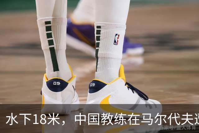 水下18米，中国教练在马尔代夫遭3名外籍潜水员围攻，拉拽、踢踹，呼吸调节器和面镜差点被摘！涉事船宿方：已提交调查