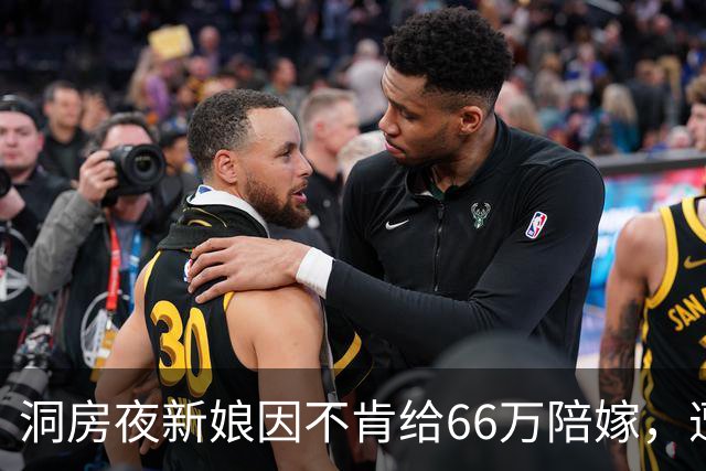 洞房夜新娘因不肯给66万陪嫁，遭婆婆两巴掌，次日婆婆一家惊呆了