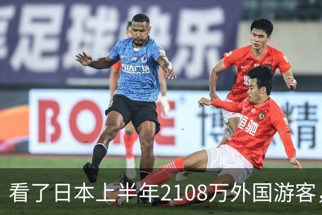 看了日本上半年2108万外国游客，再看我国接待数量，实在想不到