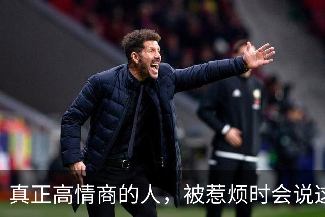 真正高情商的人，被惹烦时会说这7句话