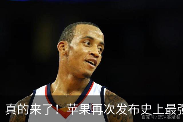 真的来了！苹果再次发布史上最强 Pro 新品，售价超 23 万