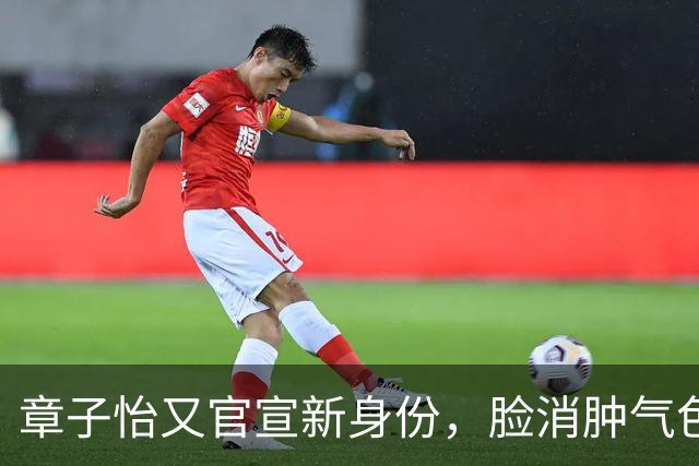 章子怡又官宣新身份，脸消肿气色容光焕发，她让整个内娱刮目相看