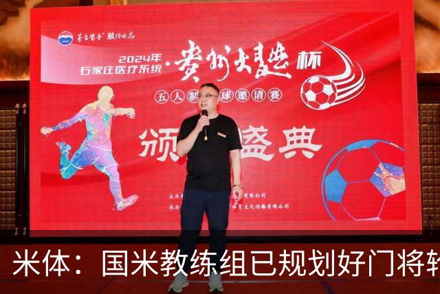 米体：国米教练组已规划好门将轮换，普罗维德尔将连续两场出战