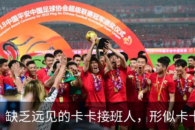 缺乏远见的卡卡接班人，形似卡卡却神不似，放尤文鸽子自毁前程
