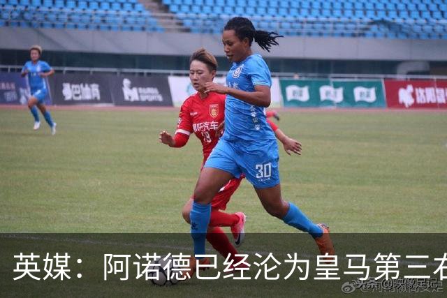 英媒：阿诺德已经沦为皇马第三右后卫，防守短板难改善