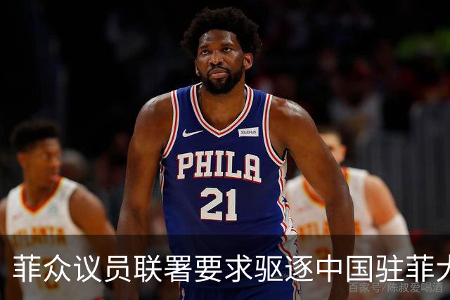 菲众议员联署要求驱逐中国驻菲大使增至十人