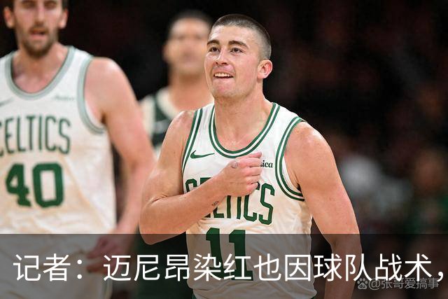 记者：迈尼昂染红也因球队战术，但他并未认真承担队长责任
