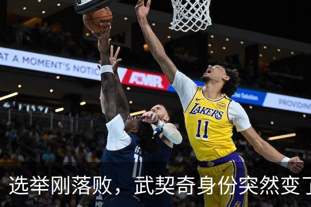 选举刚落败，武契奇身份突然变了，普京政府交底，把丑话说在前面