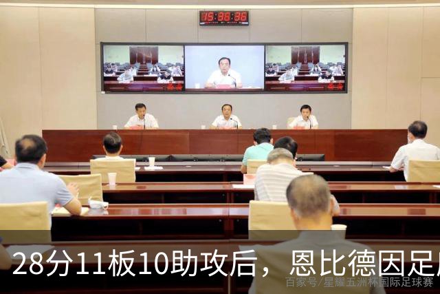 28分11板10助攻后，恩比德因足底筋膜炎缺席背靠背