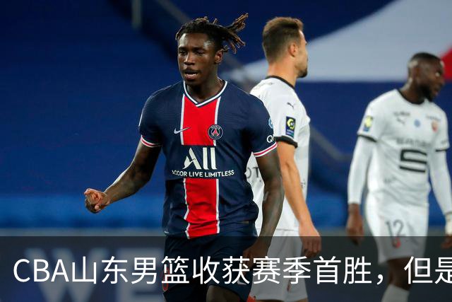 CBA山东男篮收获赛季首胜，但是球迷不满意，赛后怒喷这3人